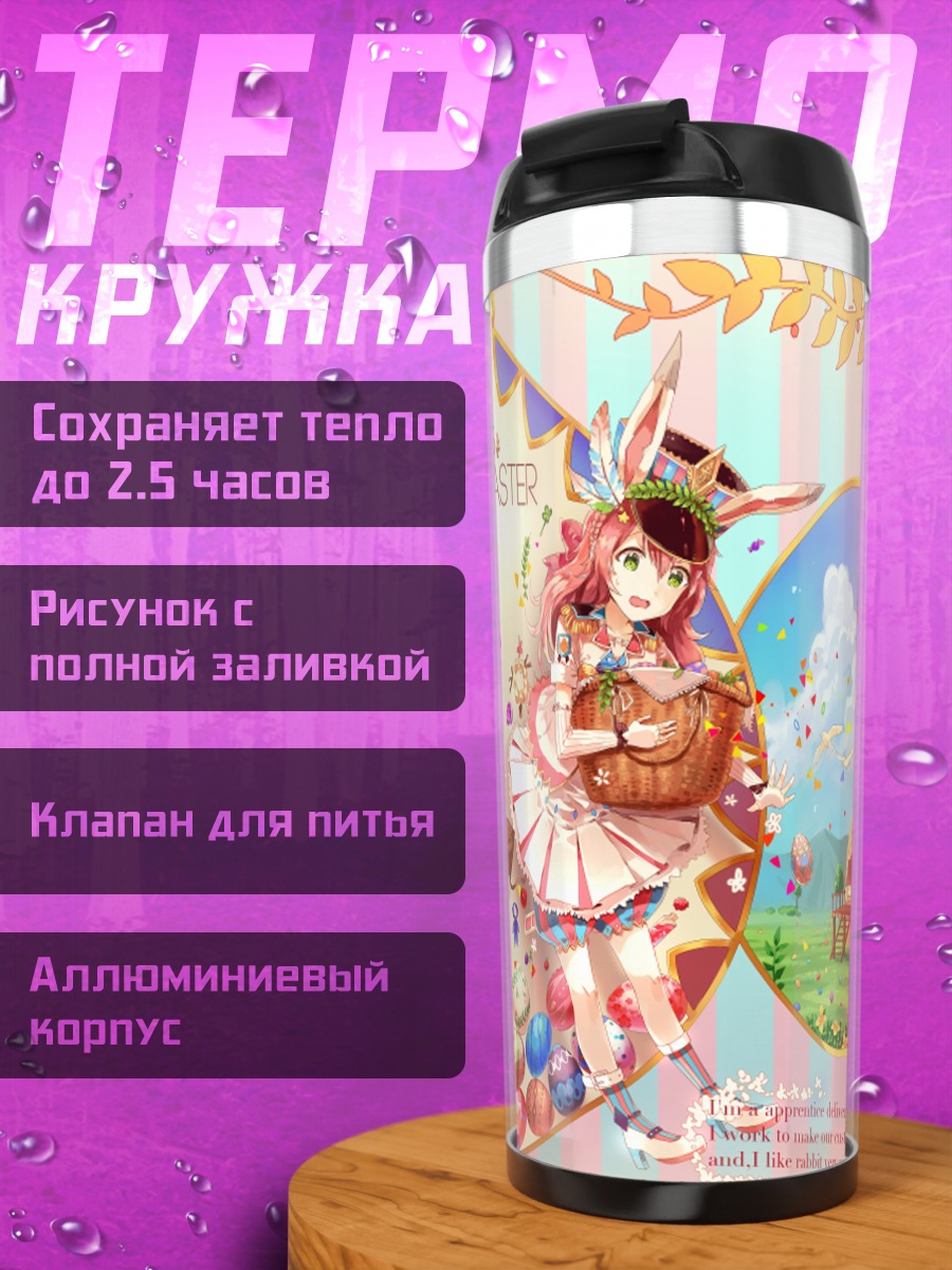 Термокружка Зайка с трубой