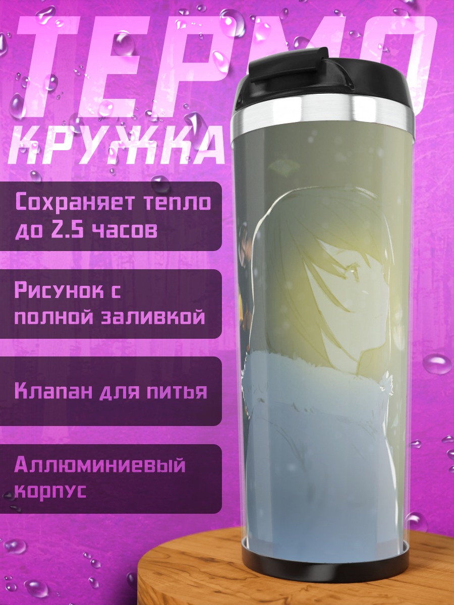 Термокружка Девушка в лучах солнца