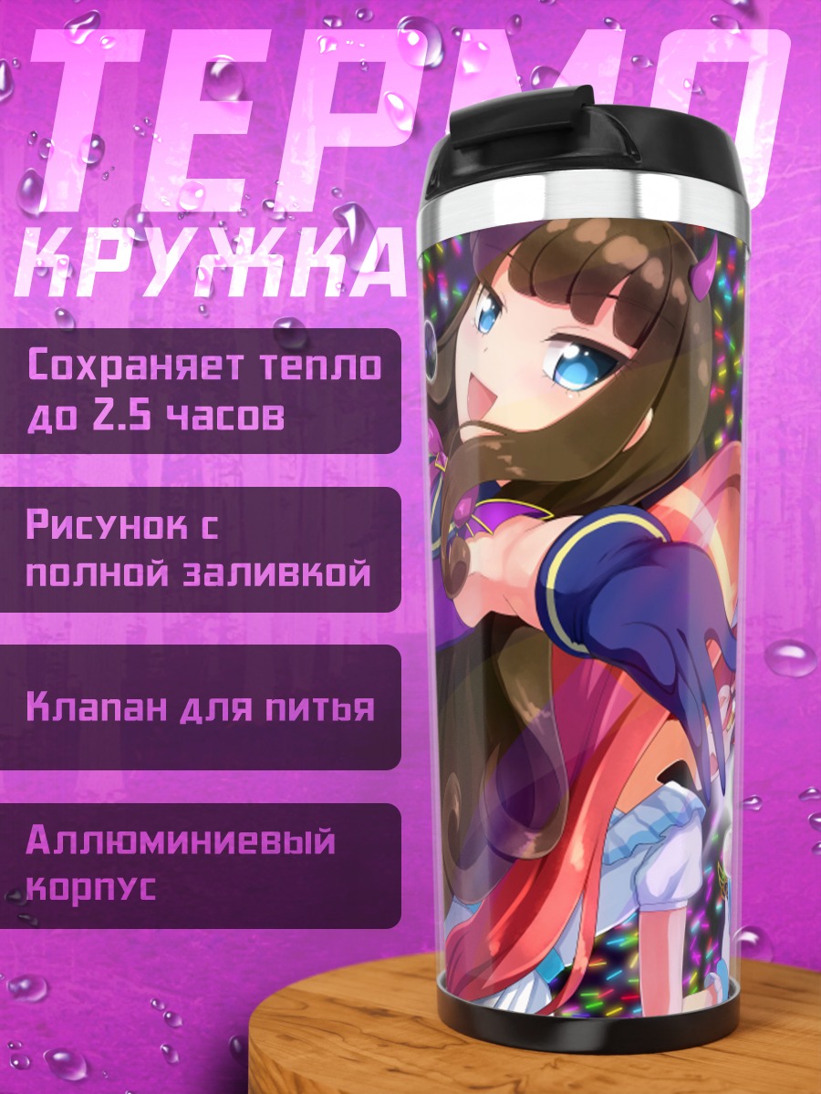 Термокружка Поющие девушки с рожками