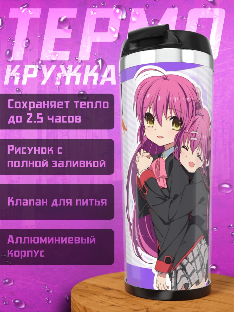 Термокружка Каната Футаки и Харука Сайгуса