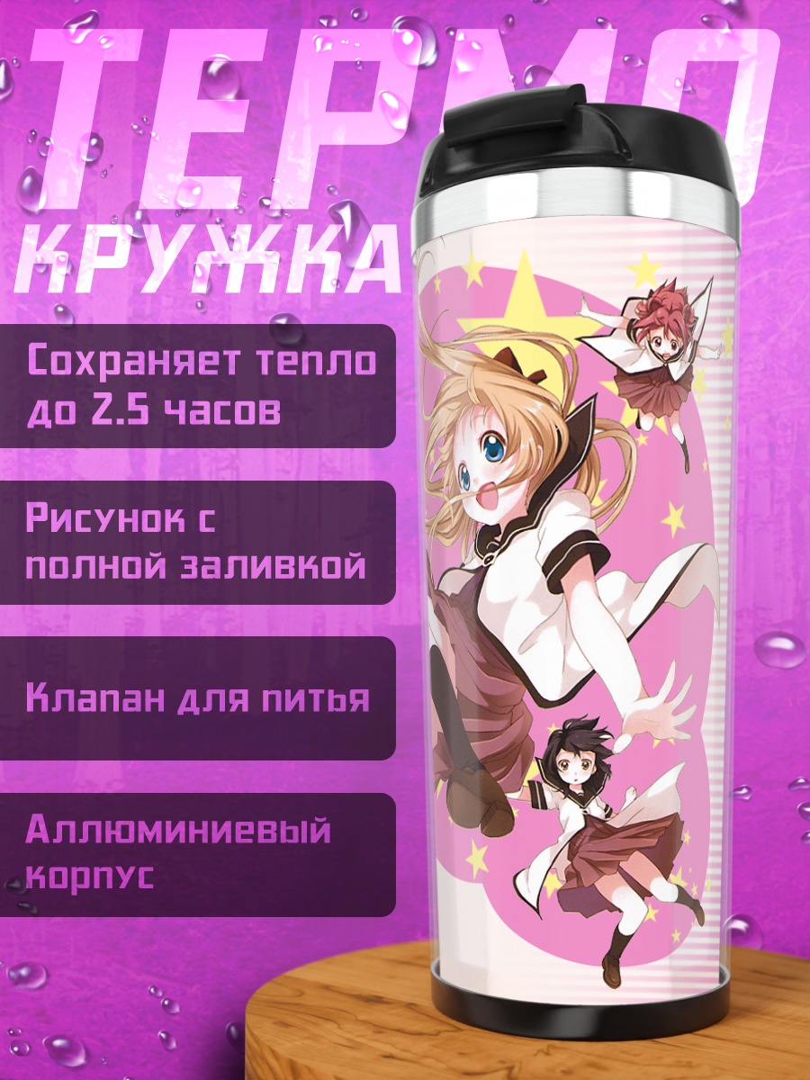 Термокружка Акари Акадза и подруги