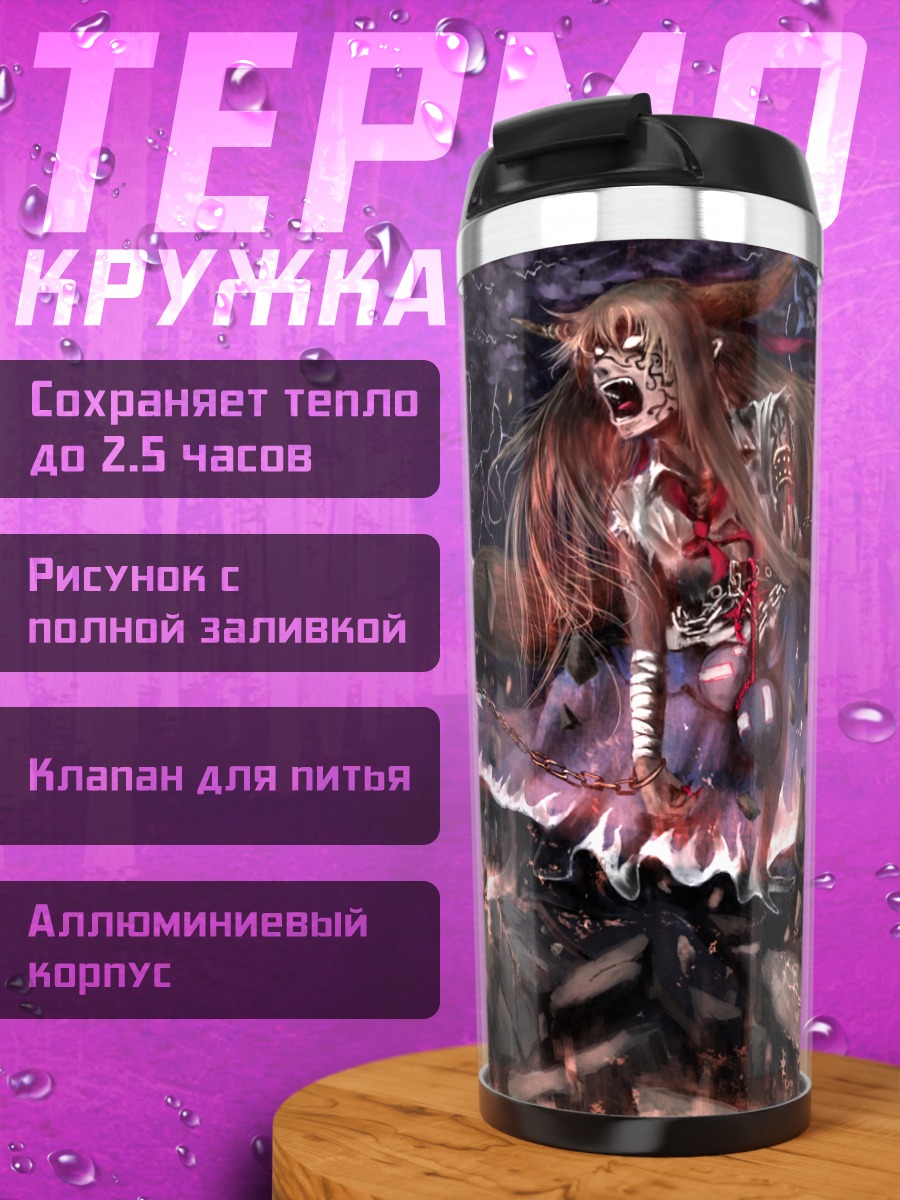 Термокружка Суйка Ибуки в руинах