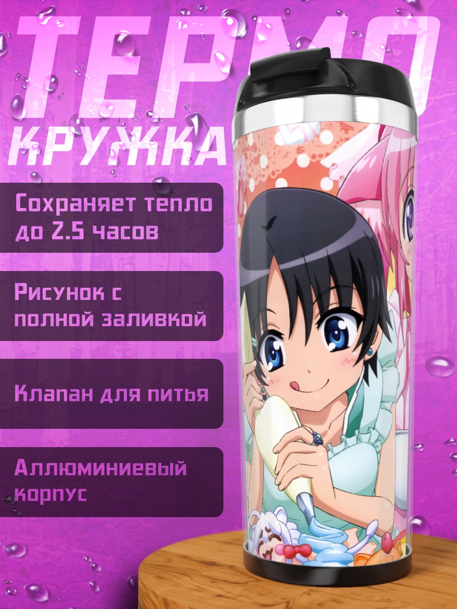 Термокружка Милхиор и подруги