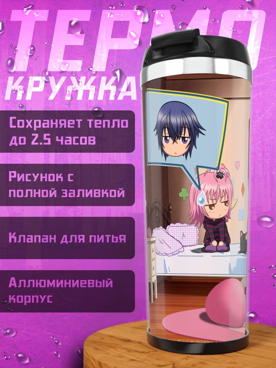 Термокружка Аму Хинамори в комнате