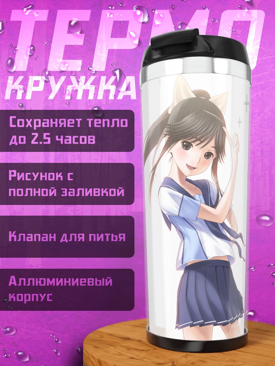 Термокружка Манака Такане в школе
