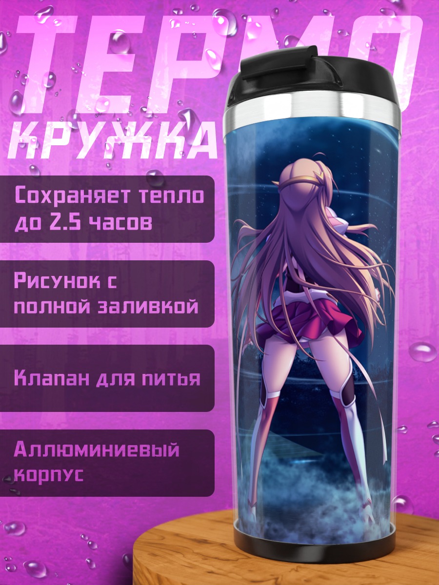Термокружка Энджелтир и Гидолл