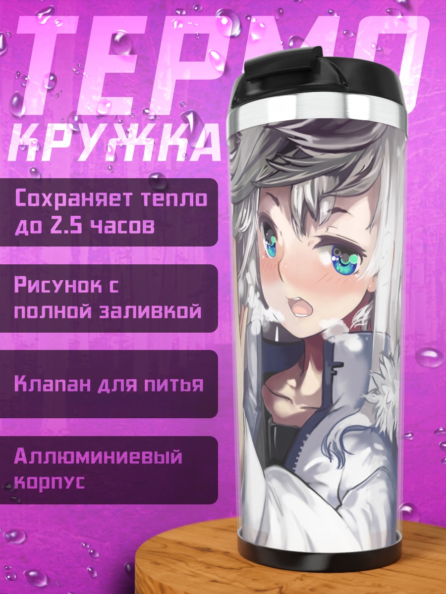 Термокружка Зимняя белая нимфа
