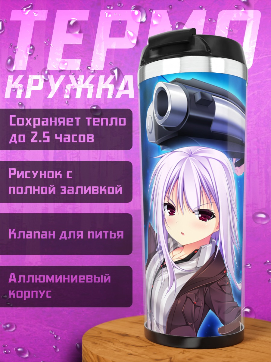 Термокружка Малвина Калтард с мечом