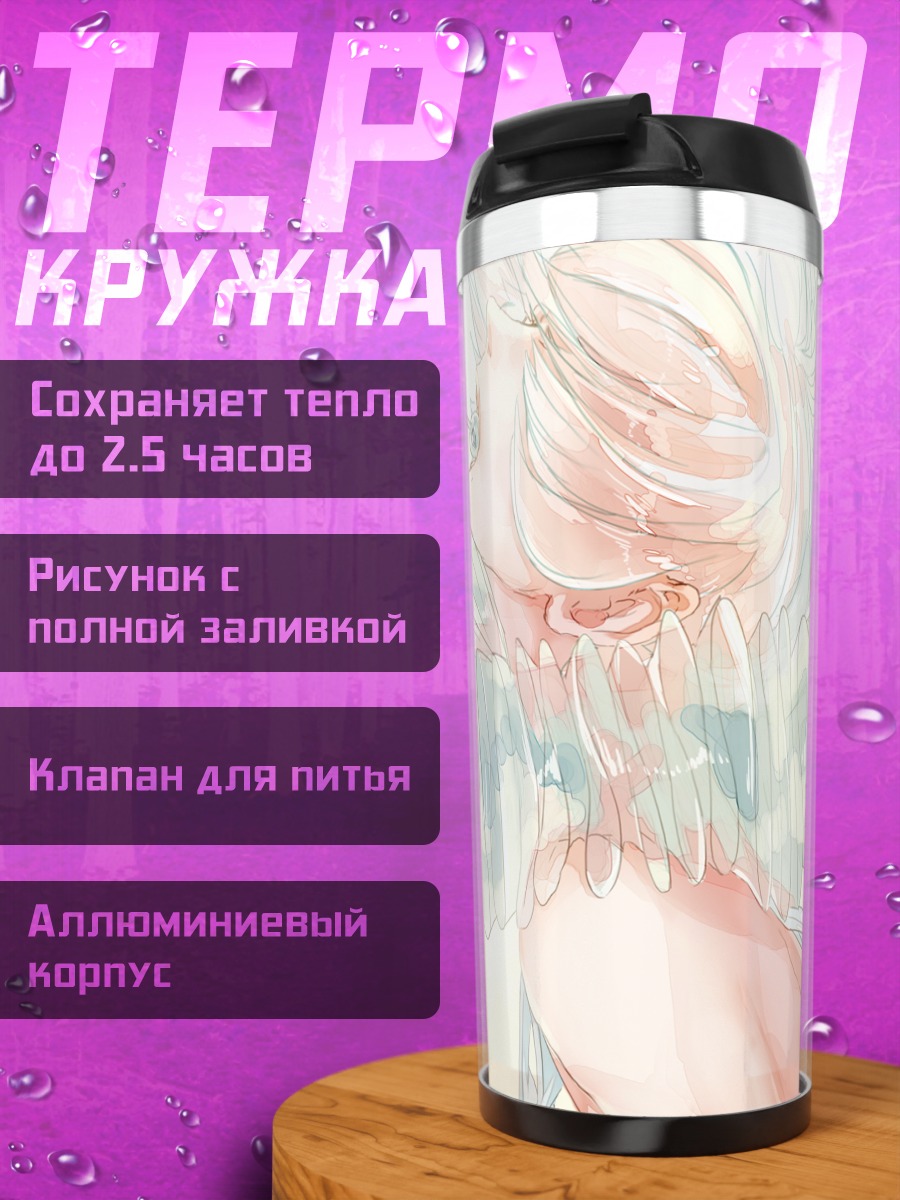 Термокружка Нежный взгляд