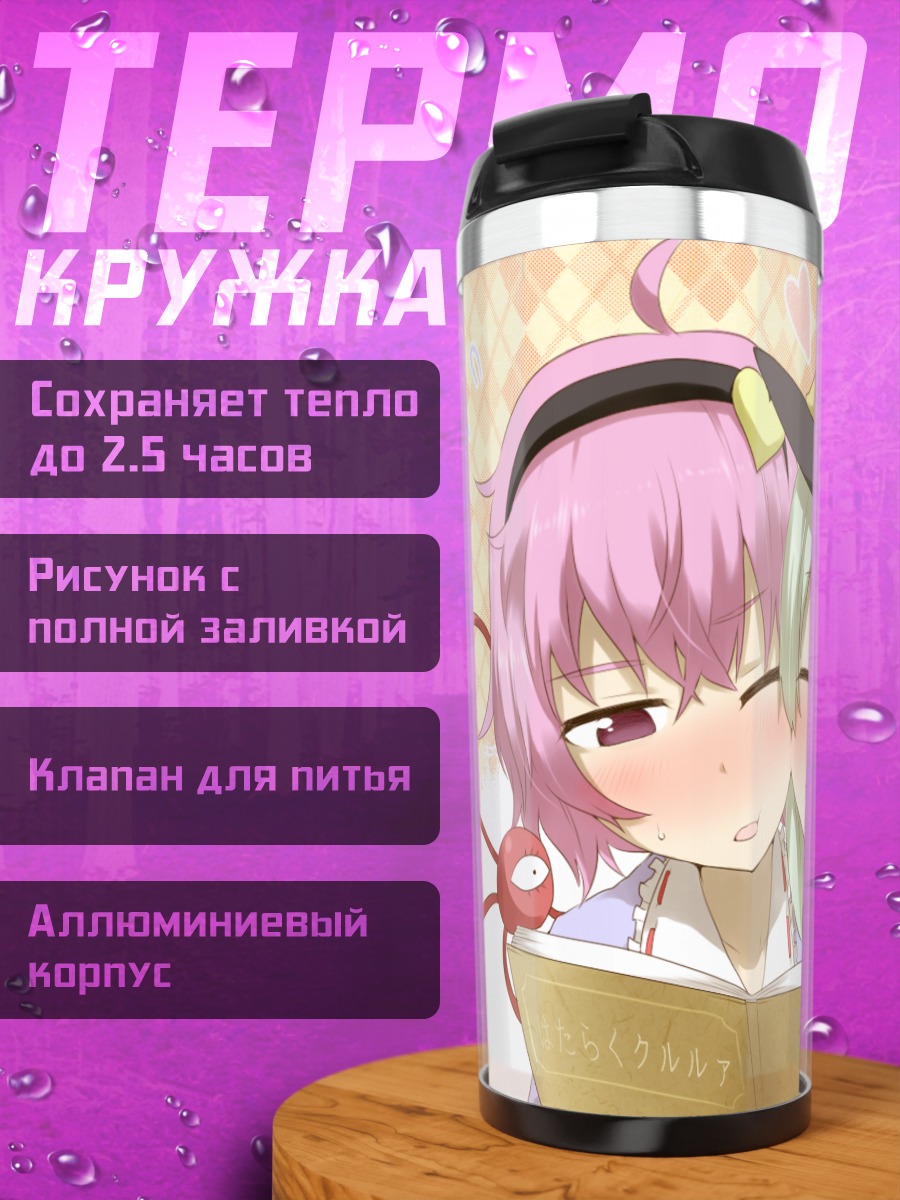 Термокружка Коиши и Сатори Комейдзи