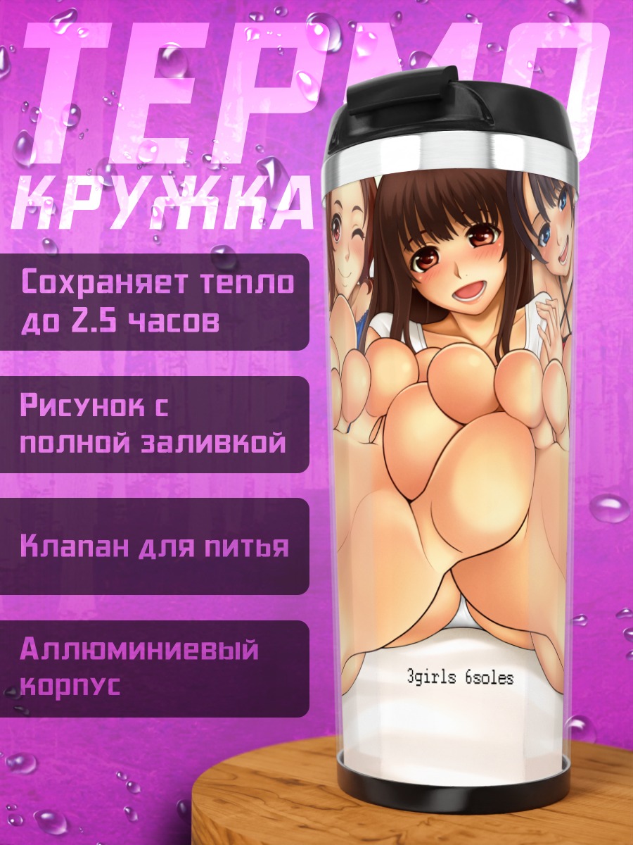 Термокружка Три девушки босиком