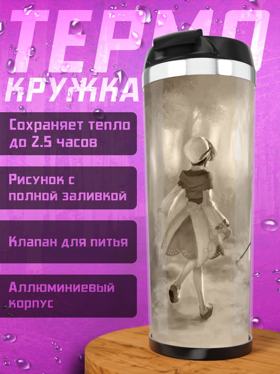 Термокружка Алхимики Сумеречного моря
