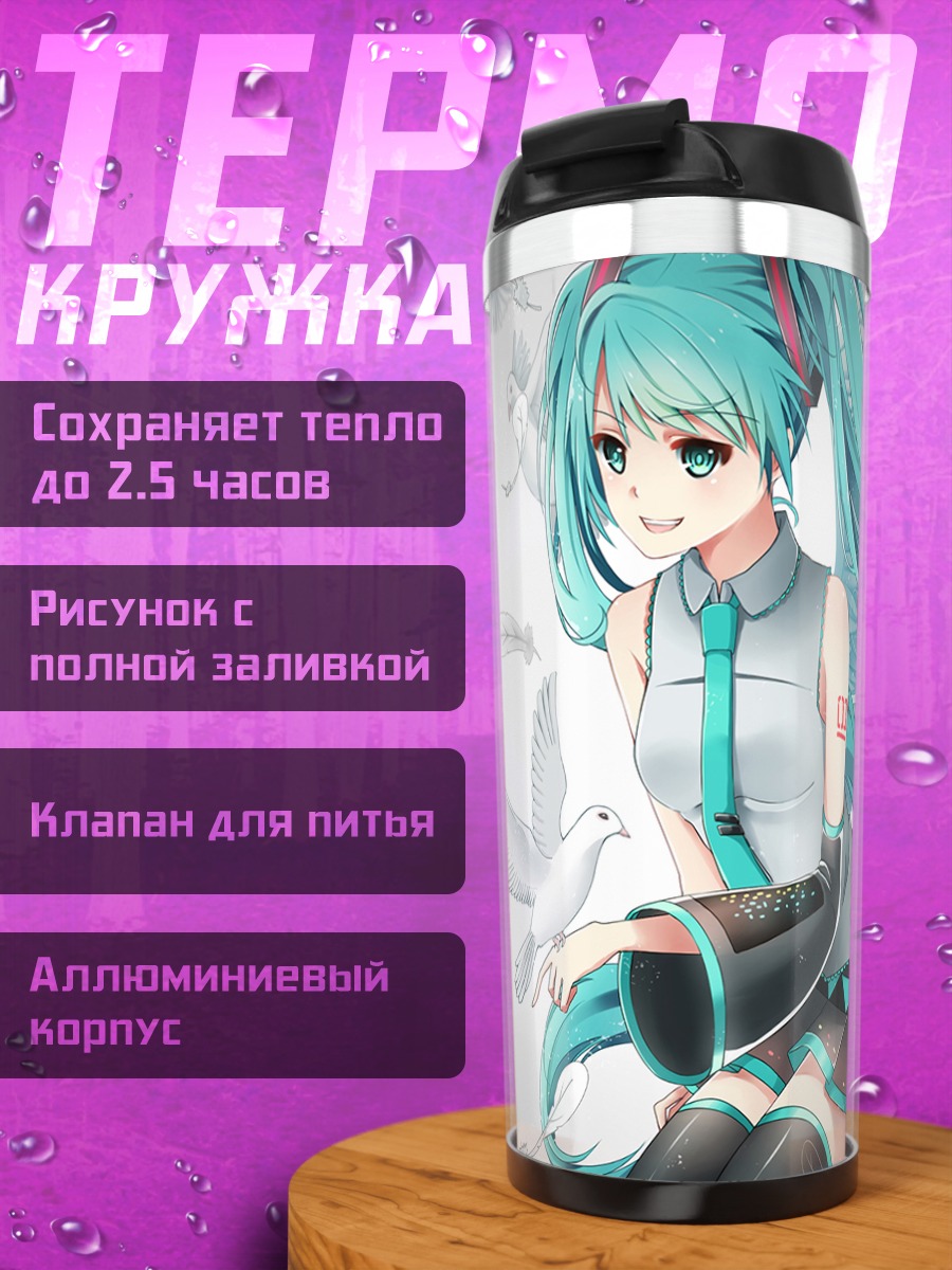 Термокружка Мику Хацунэ с голубями