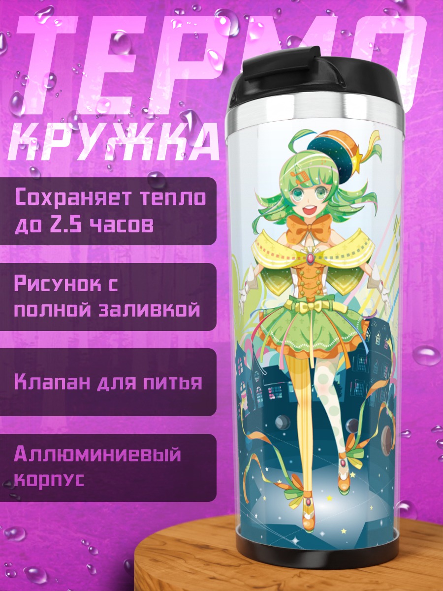 Термокружка Гуми в музыке