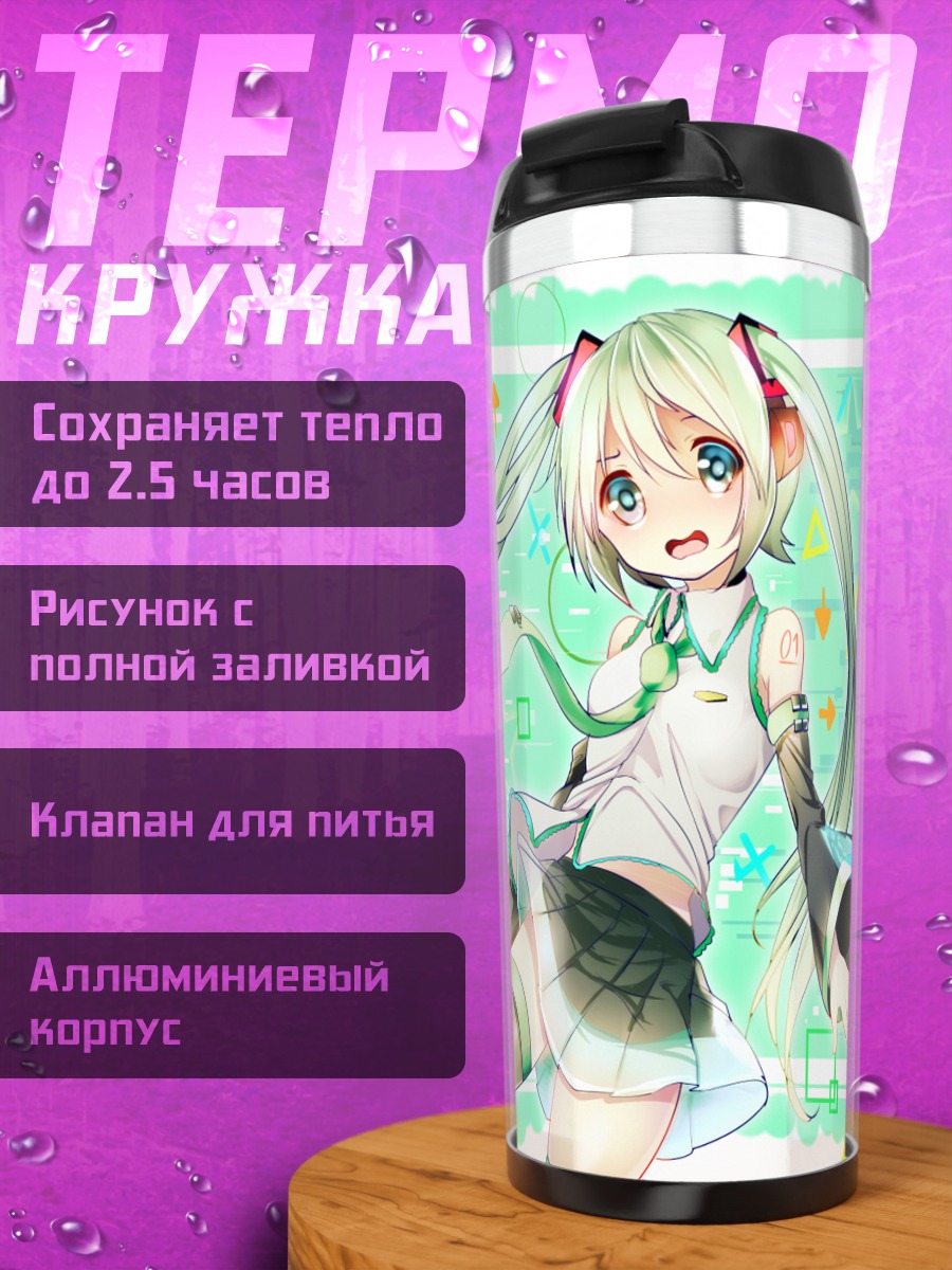 Термокружка Мику Хацунэ в цифре