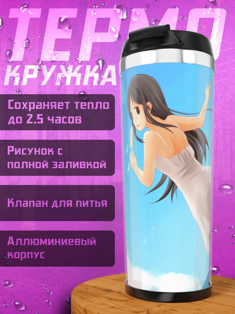 Термокружка Летнее платье на пляже