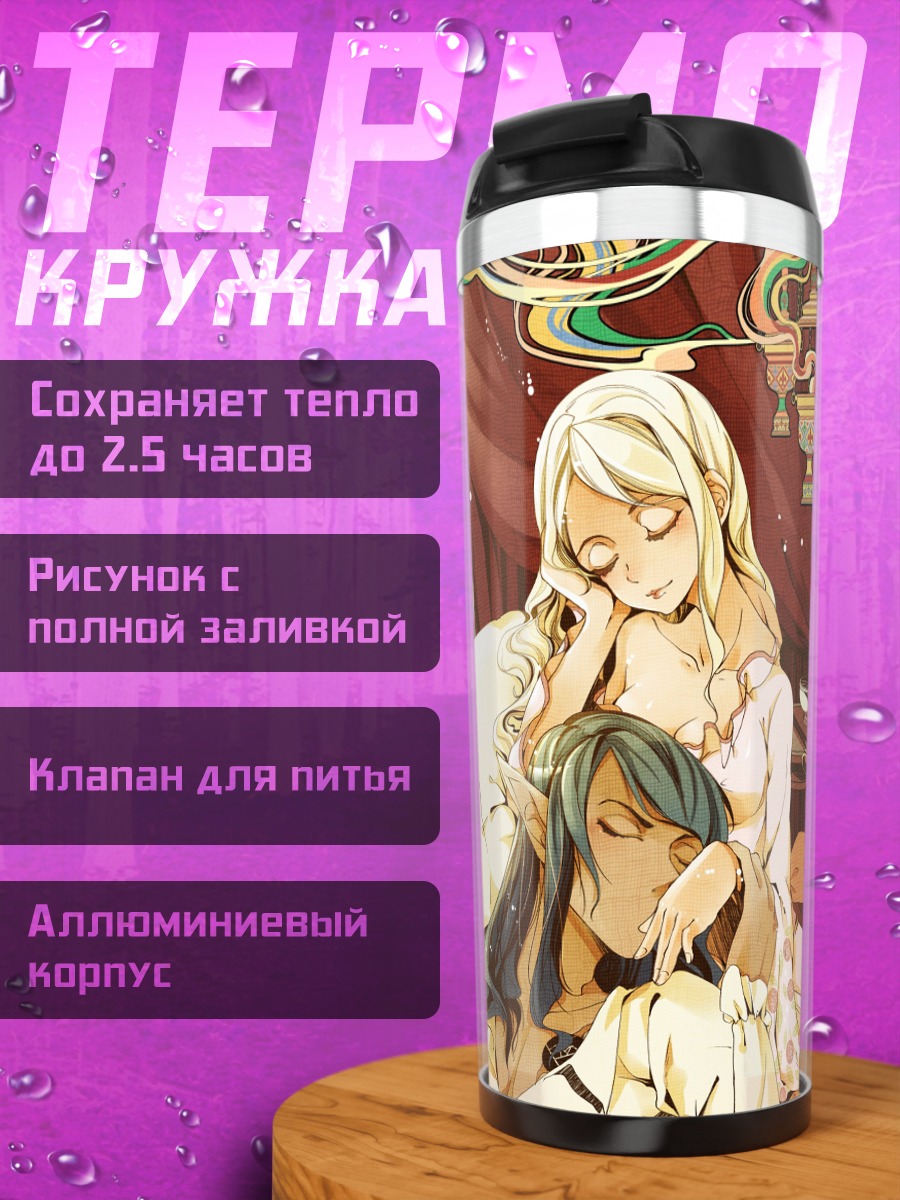Термокружка Pixiv Fantasia в объятиях