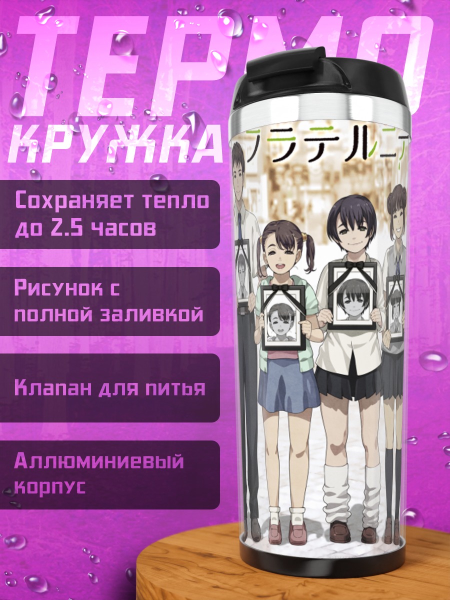 Термокружка Герои Fraternite