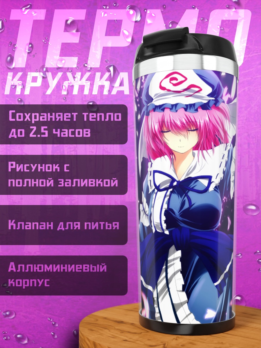 Термокружка Ююко Сайгёдзи в лепестках
