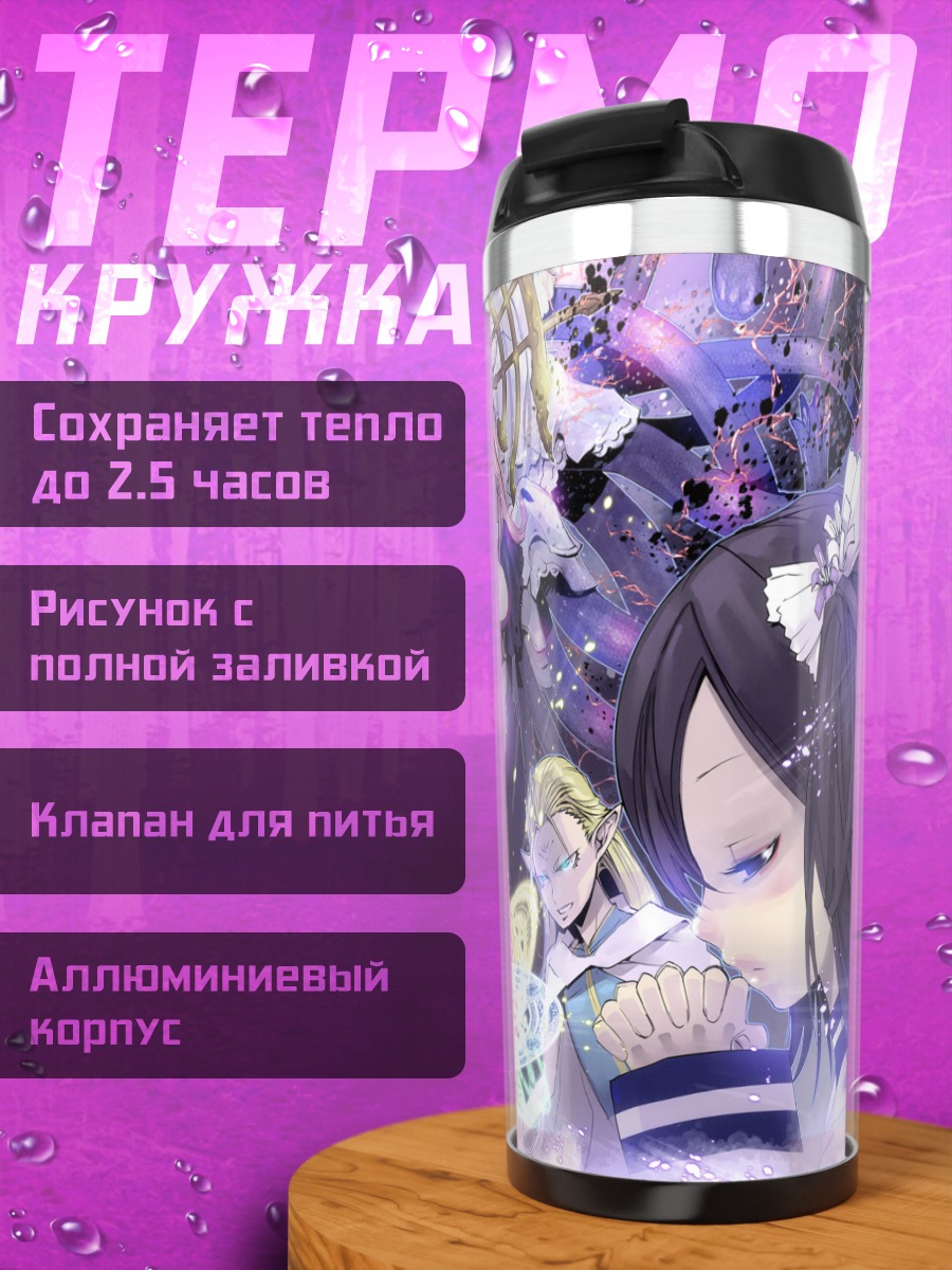 Термокружка Pixiv Fantasia Магия
