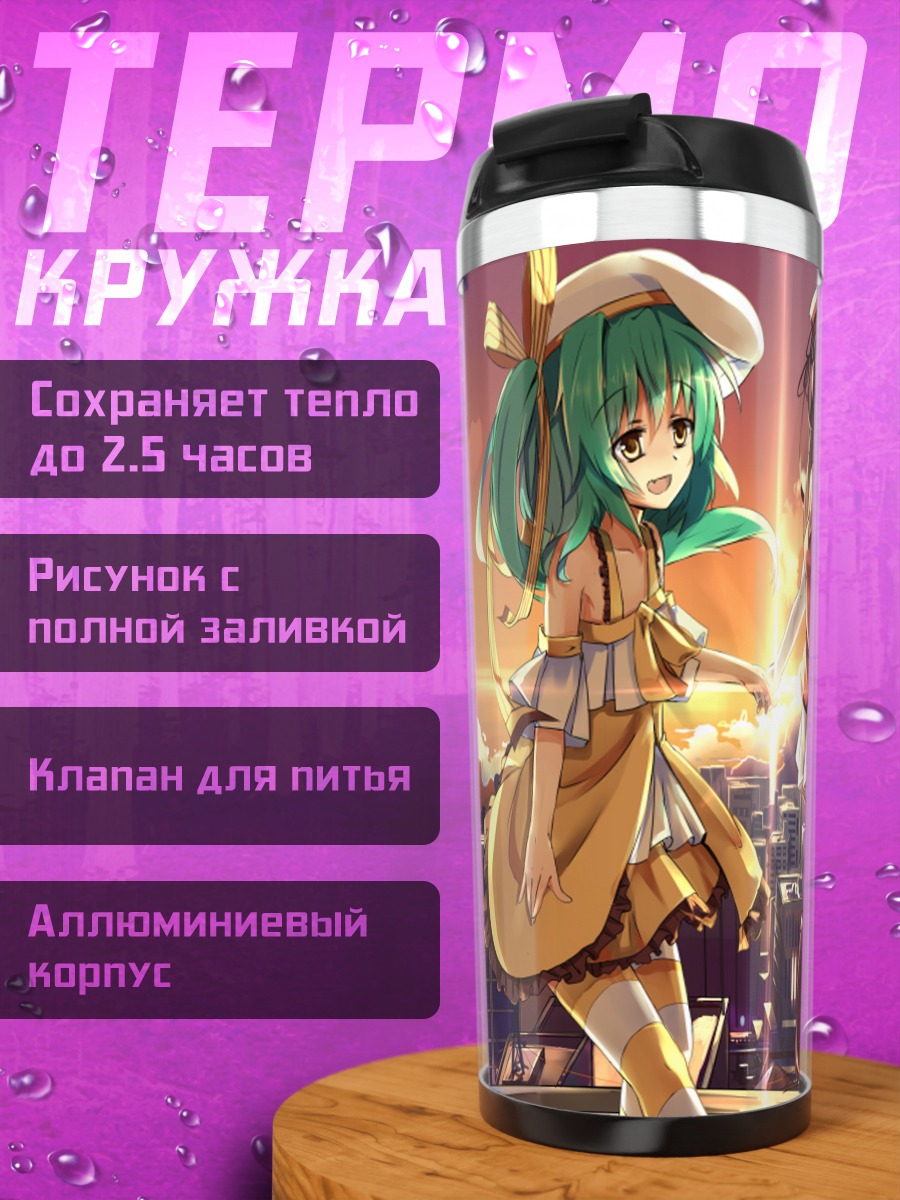 Термокружка Мику Хацунэ на закате