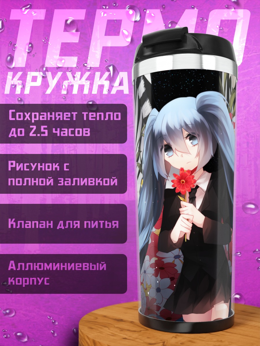 Термокружка Мику Хацунэ с цветком