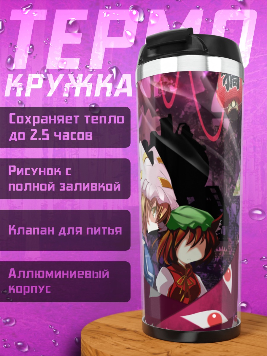 Термокружка Юкари Якумо и спутницы