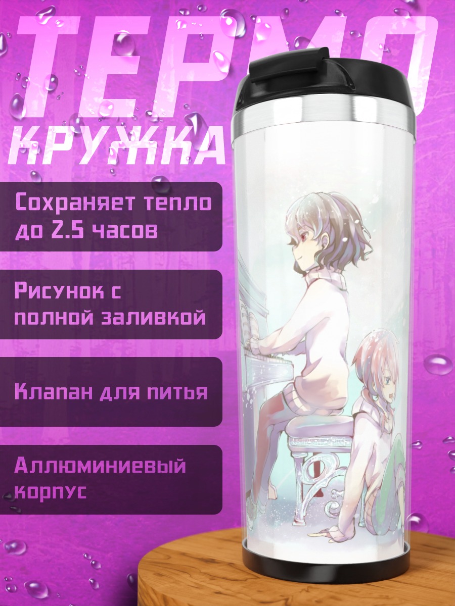 Термокружка Кирино Ранмару за пианино