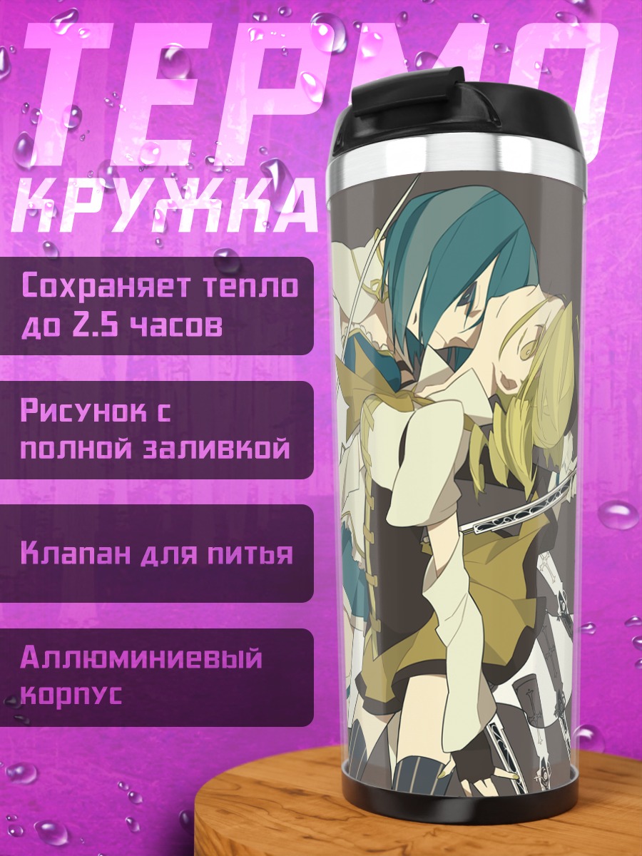 Термокружка Саяка Мики и Мами Томоэ