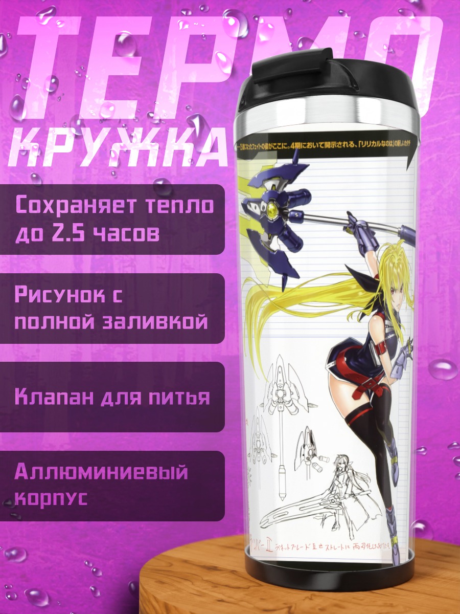 Термокружка Фейт Тестаросса с мечом