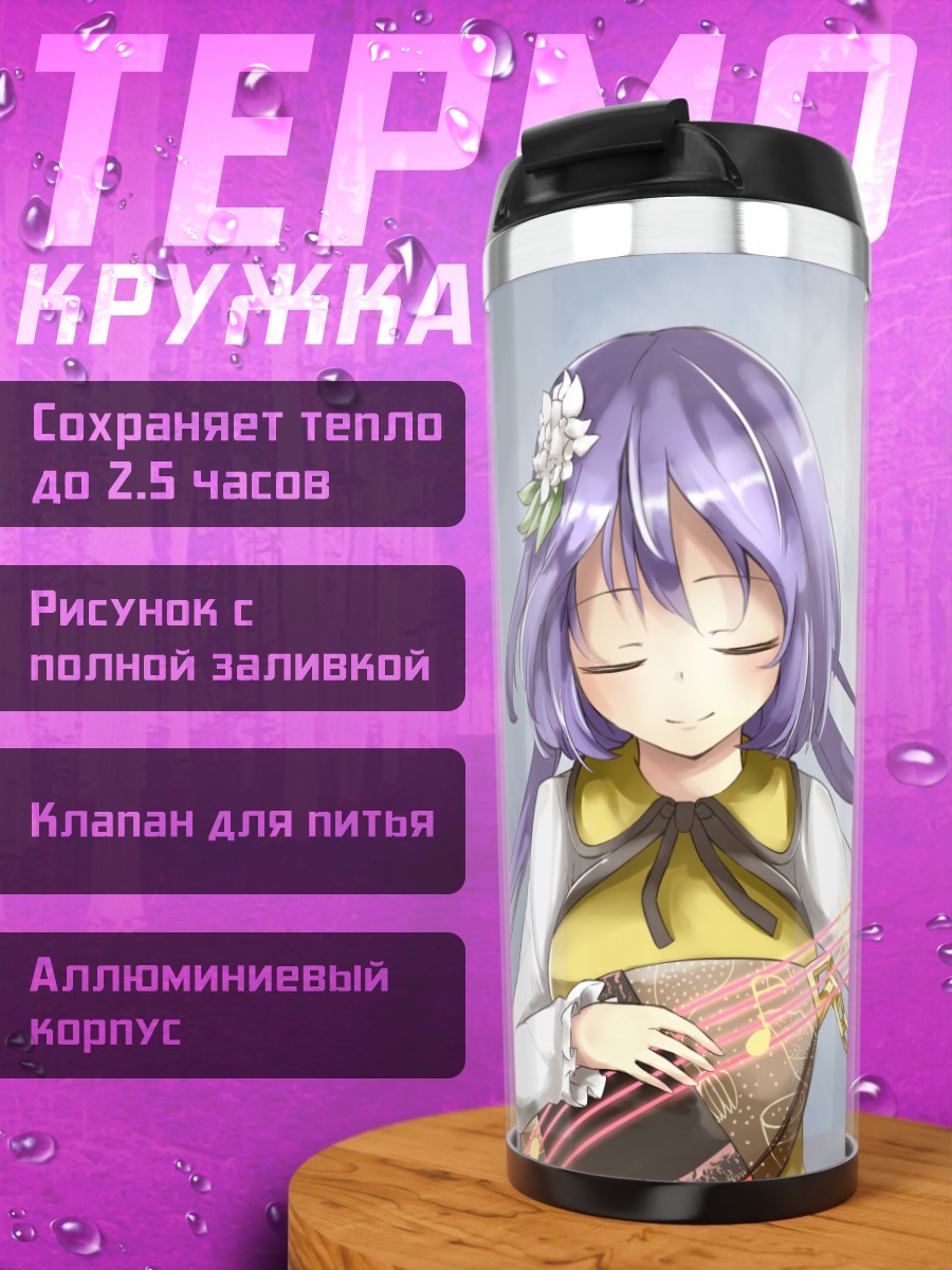 Термокружка Бенбен Цукумо с инструментом