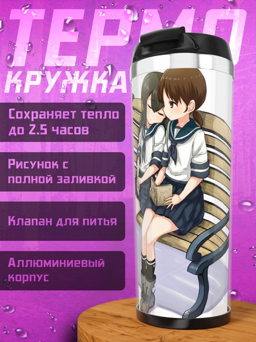 Термокружка Исонами и Шираюки на скамье