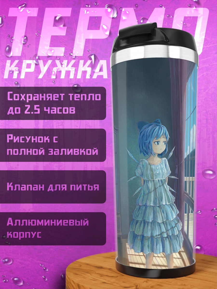 Термокружка Сирно у окна