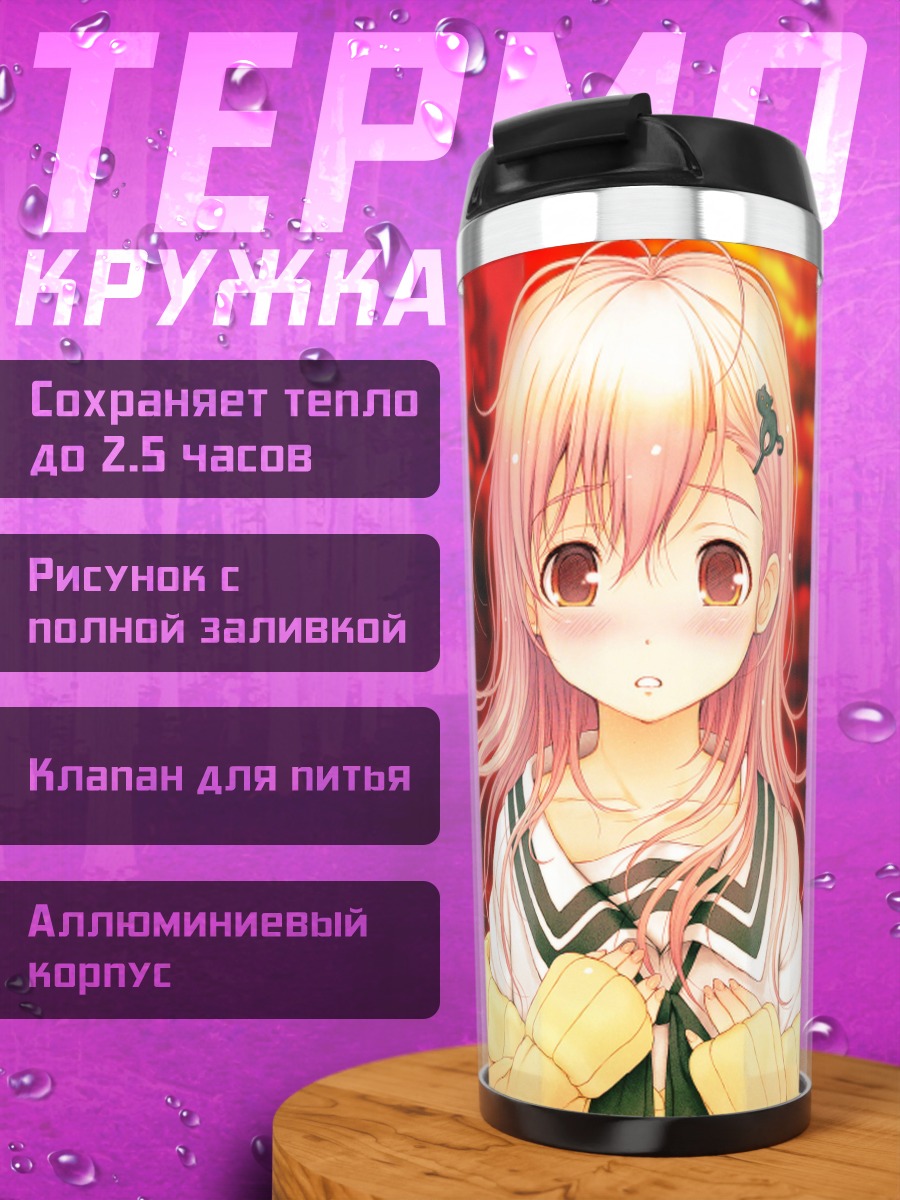 Термокружка Муко Аой в закате