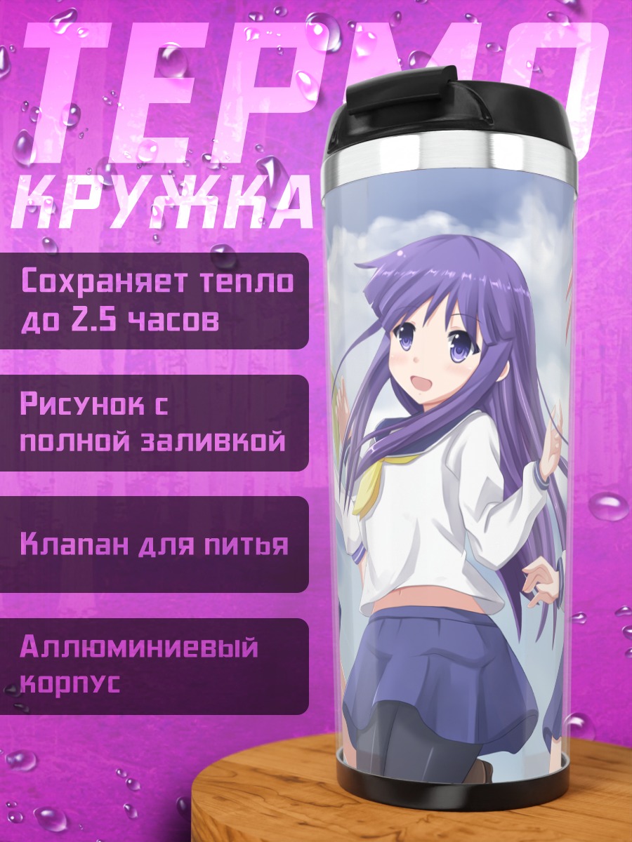 Термокружка Юкари Хината и подруги