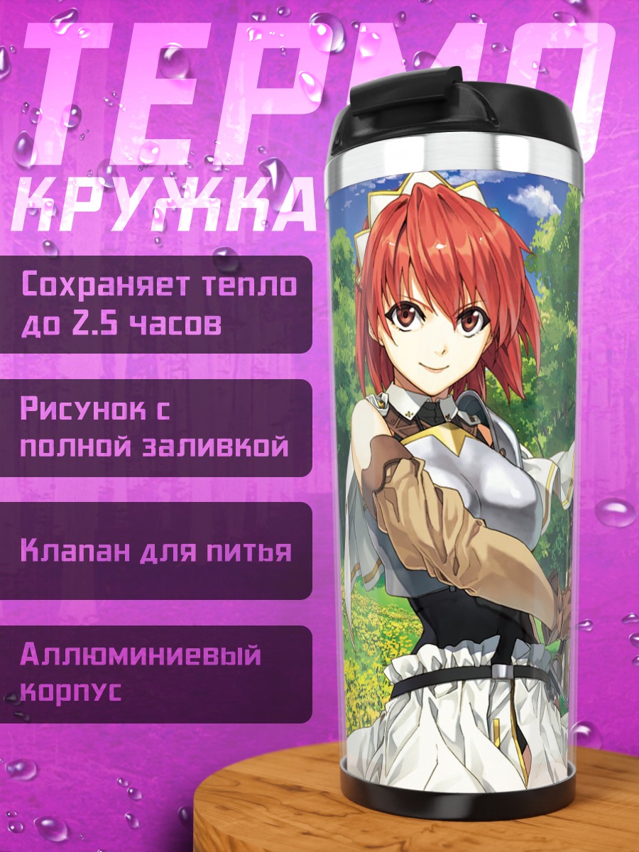 Термокружка Ария и друзья