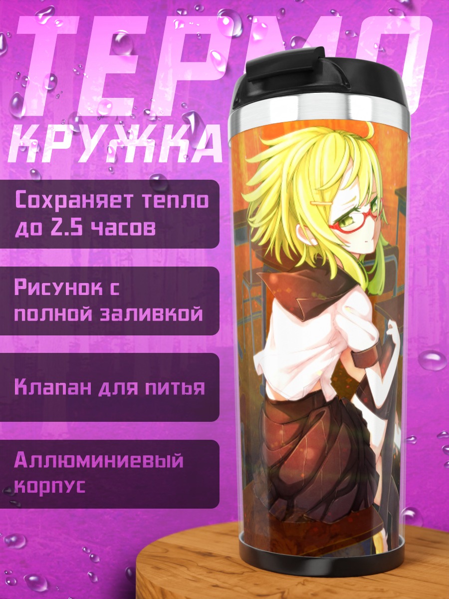Термокружка Гуми в классе