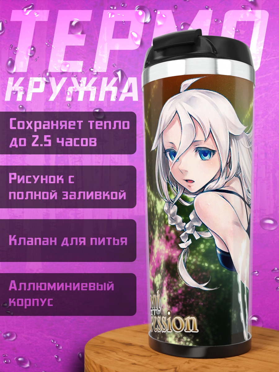 Термокружка Иа в сиянии