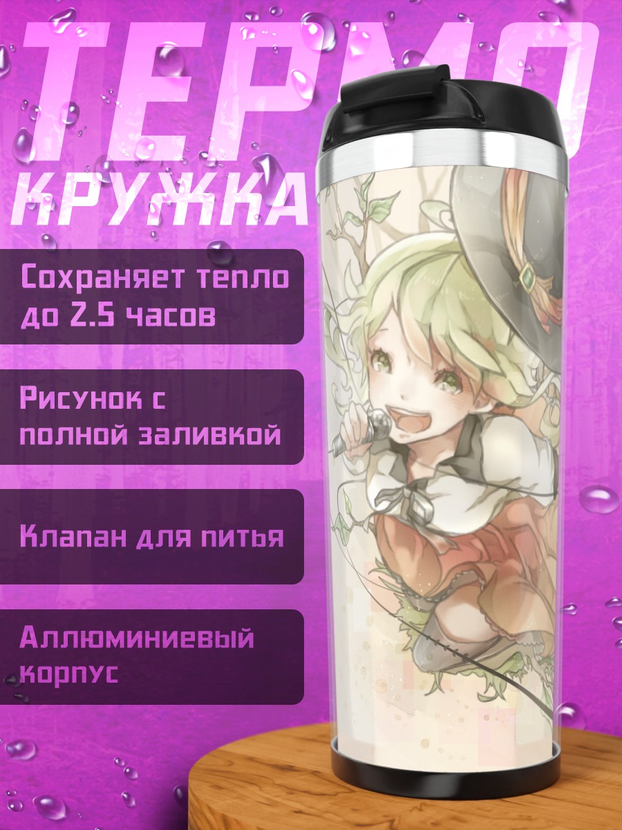 Термокружка Гуми в ветвях