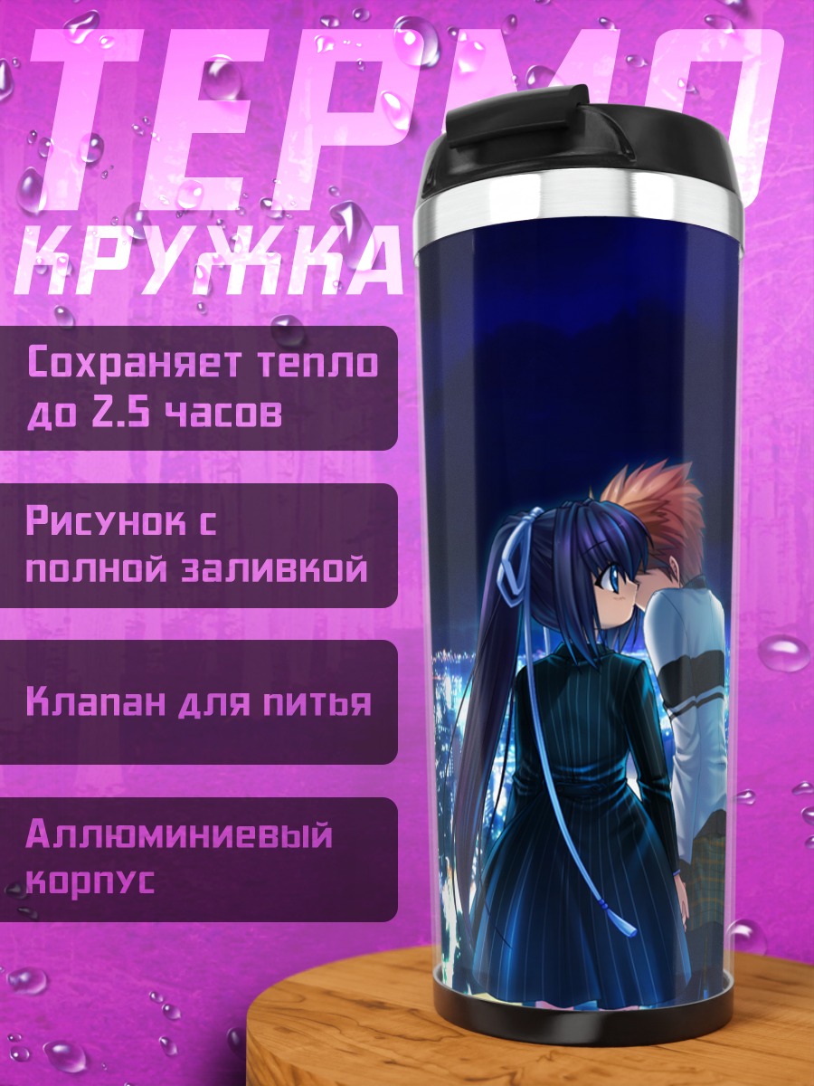 Термокружка Лусия Конохана и Котаро