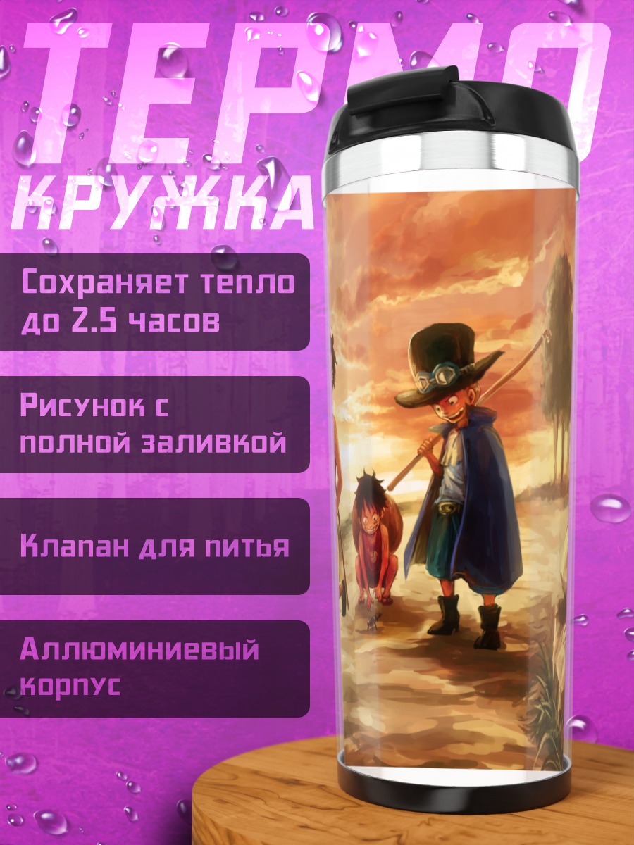 Термокружка Луффи и братья