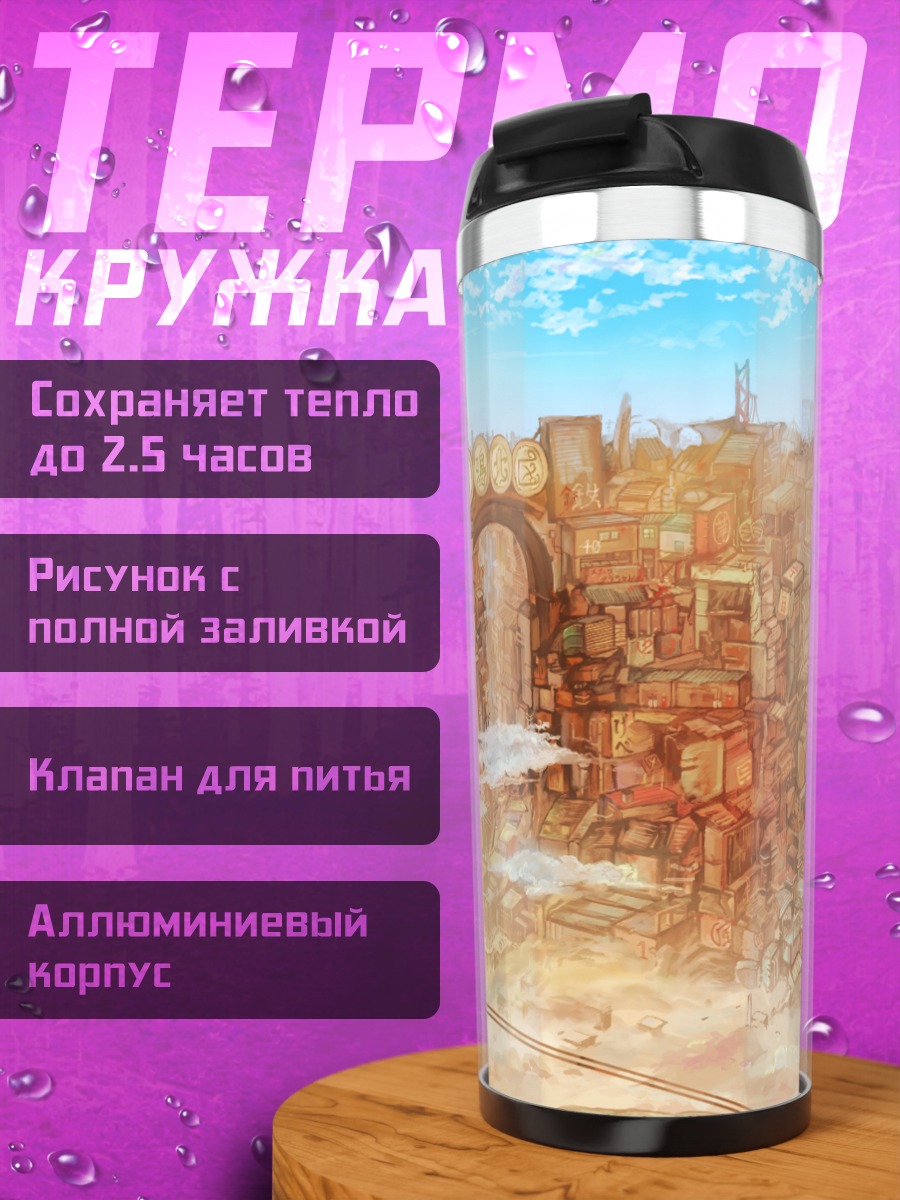 Термокружка Город у водопада