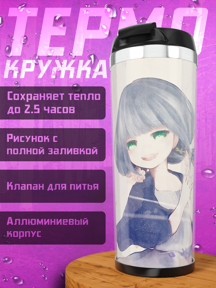 Термокружка Мику Хацунэ в мечтах