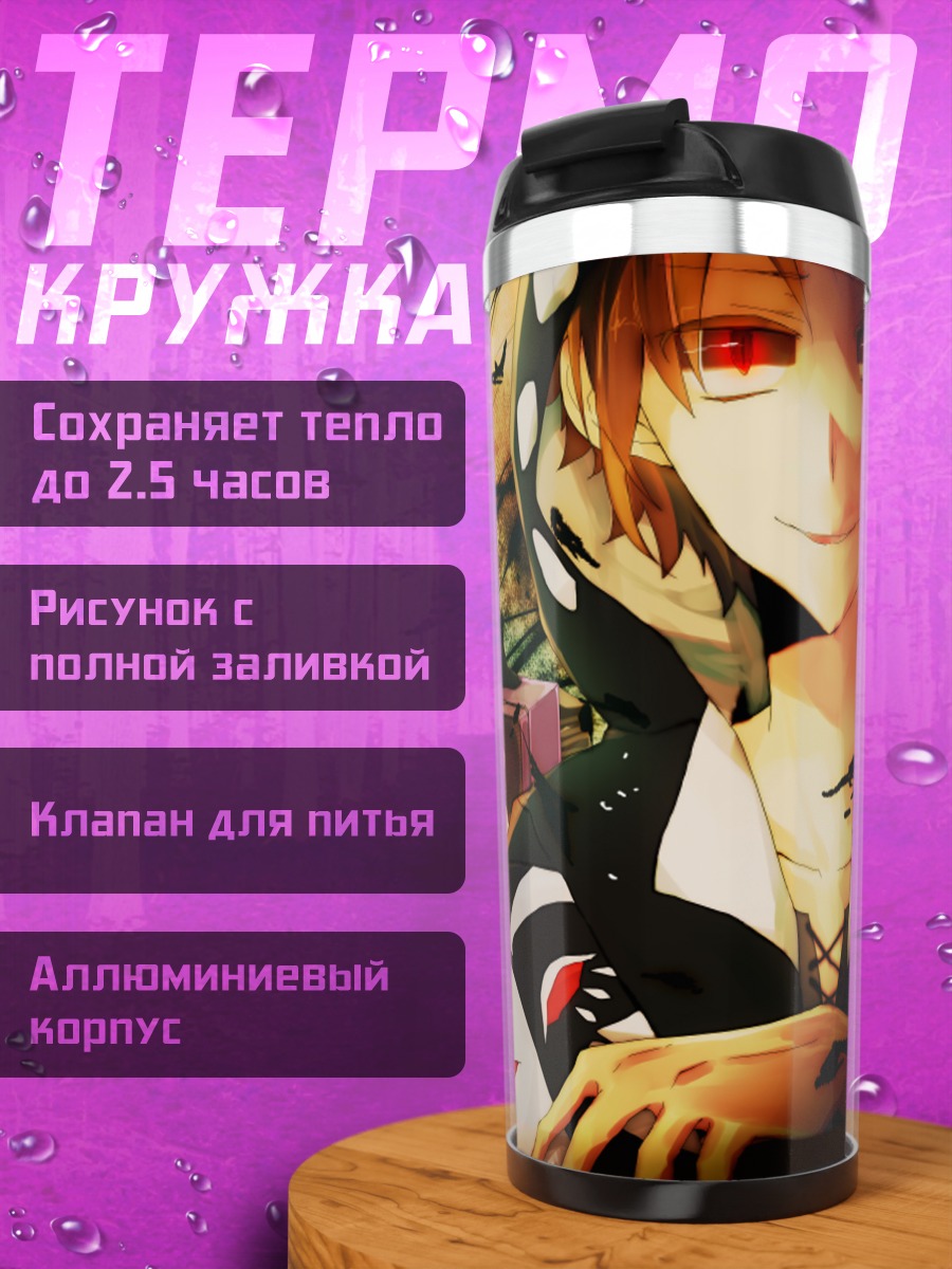 Термокружка Кано Шуя и друзья