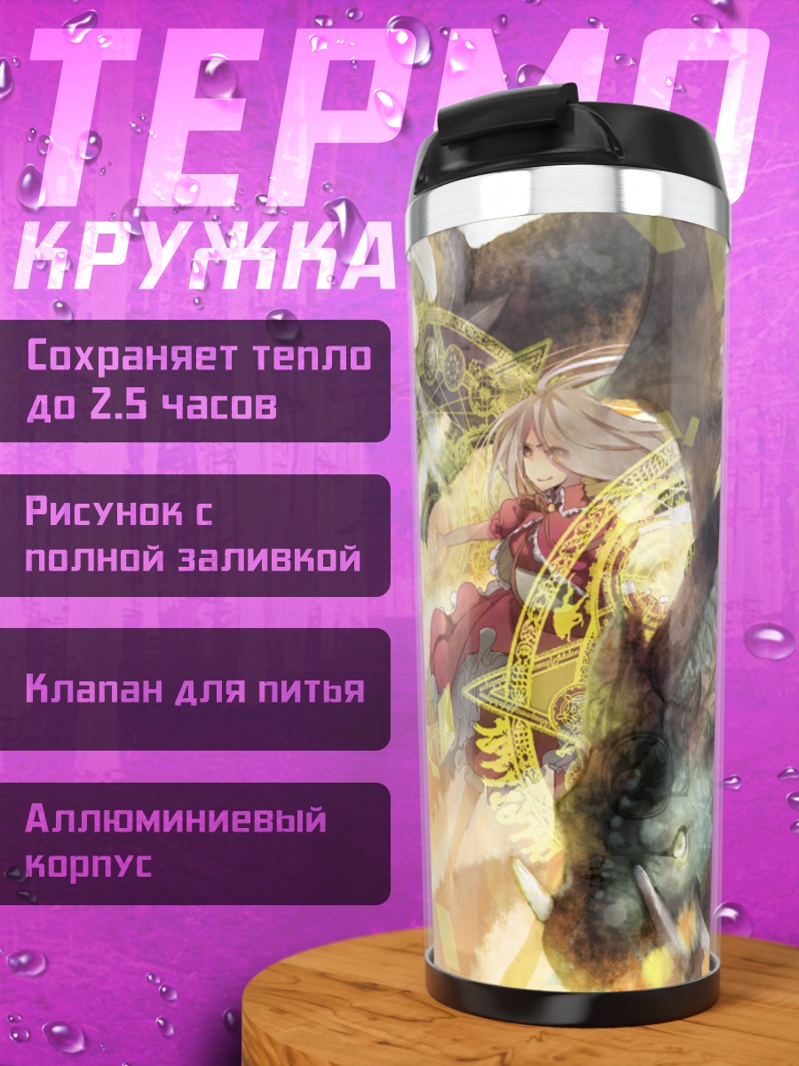 Термокружка Дракон и девушка