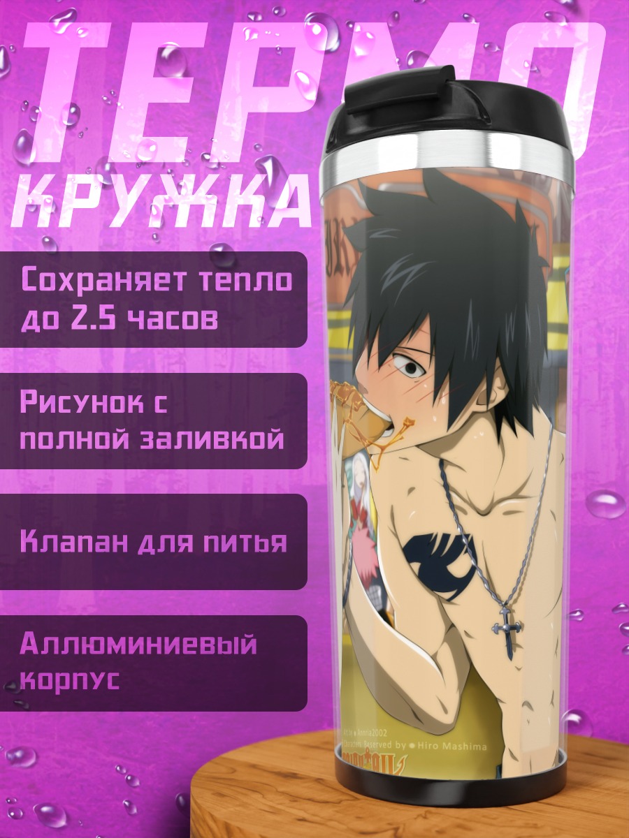 Термокружка Грей и Джувия с едой