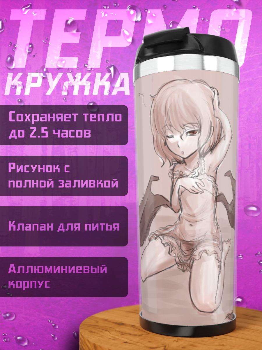 Термокружка Ремилия Скарлет в белье