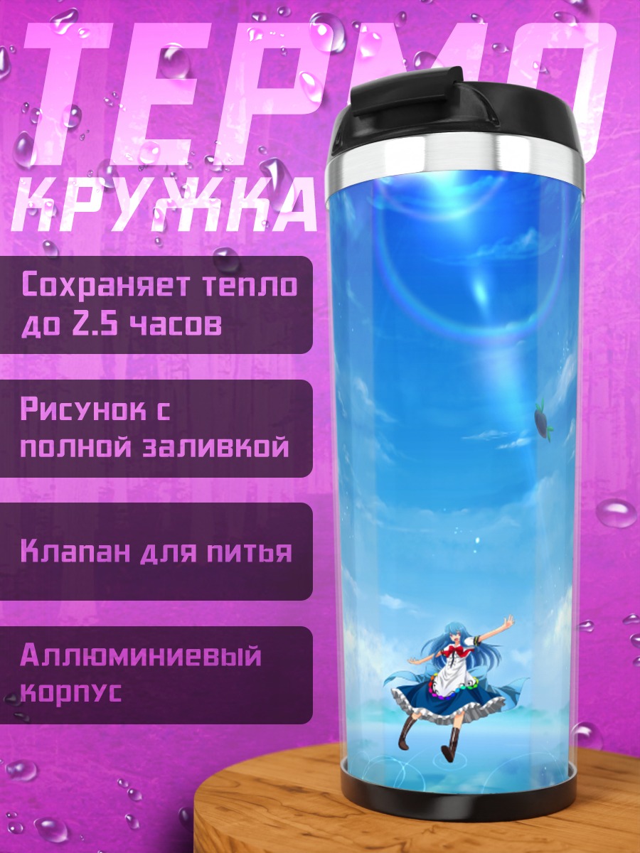 Термокружка Тенши Хинанави в небе