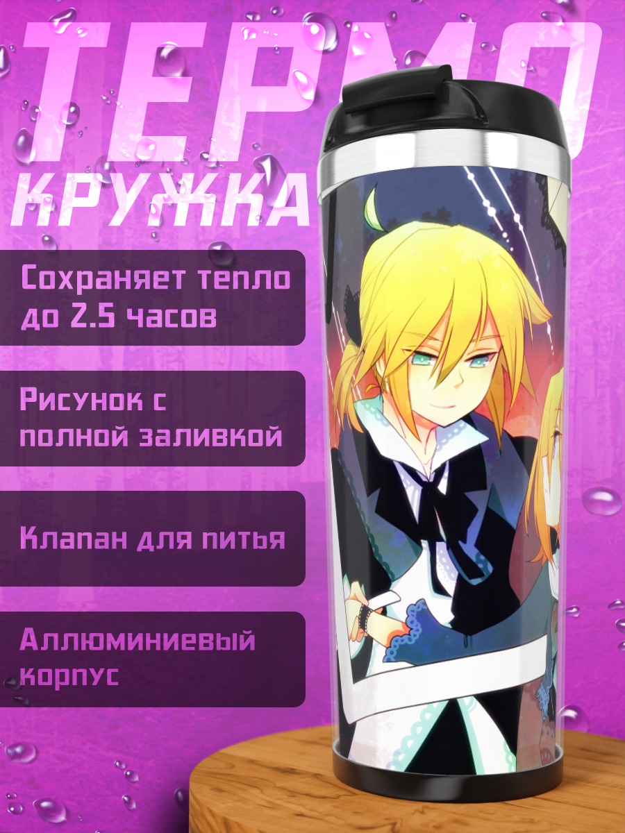 Термокружка Рин и Лен Кагаминэ