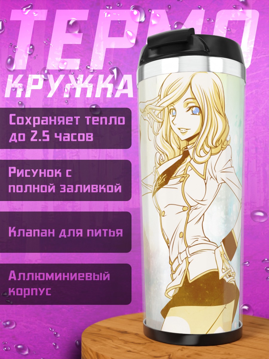 Термокружка Миллэй Эшфорд в свете
